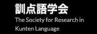 The Society for Research in Kunten Language