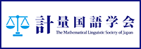 The Mathematical Linguistic Society of Japan