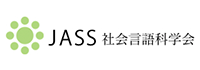 The Japanese Association of Sociolinguistic Sciences