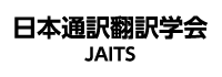 The Japan Association for Interpreting and Translation Studies